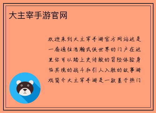 大主宰手游官网