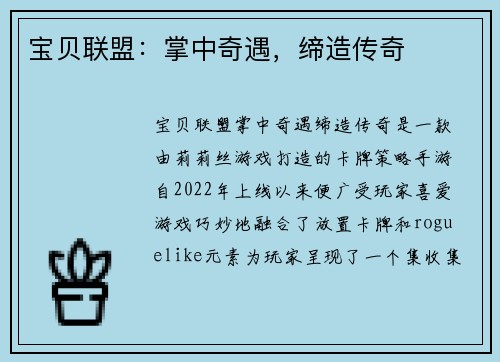 宝贝联盟：掌中奇遇，缔造传奇