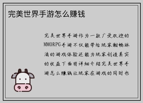 完美世界手游怎么赚钱