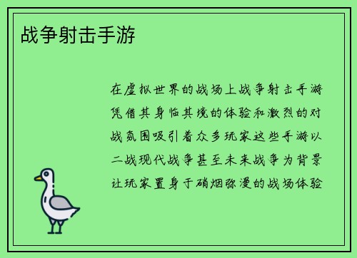 战争射击手游