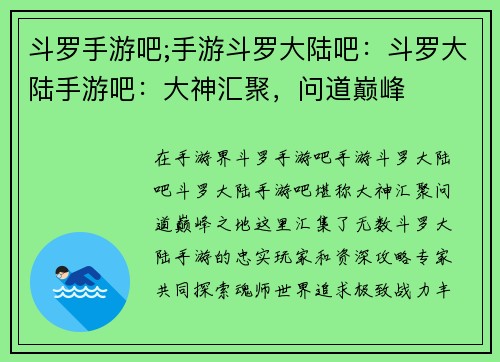 斗罗手游吧;手游斗罗大陆吧：斗罗大陆手游吧：大神汇聚，问道巅峰
