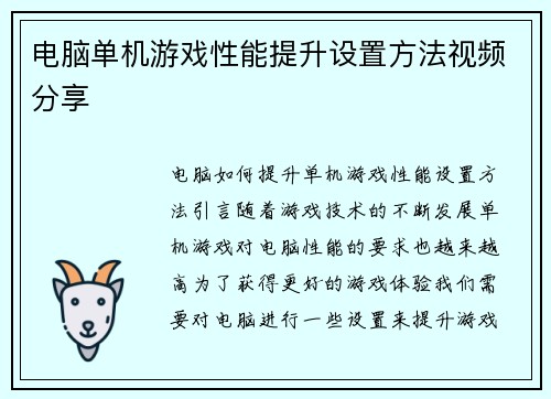 电脑单机游戏性能提升设置方法视频分享