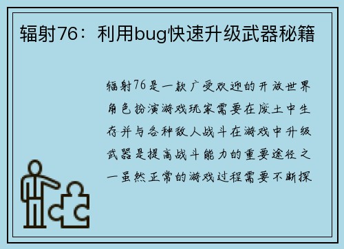 辐射76：利用bug快速升级武器秘籍