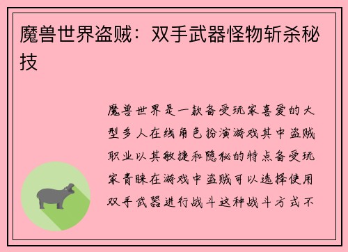 魔兽世界盗贼：双手武器怪物斩杀秘技