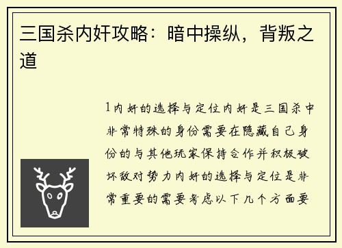 三国杀内奸攻略：暗中操纵，背叛之道