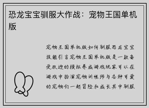 恐龙宝宝驯服大作战：宠物王国单机版