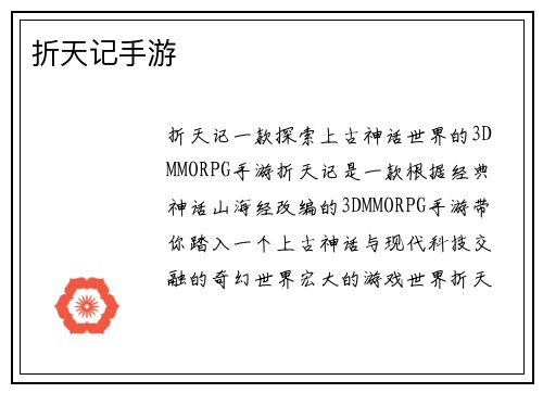 折天记手游