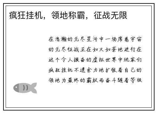 疯狂挂机，领地称霸，征战无限