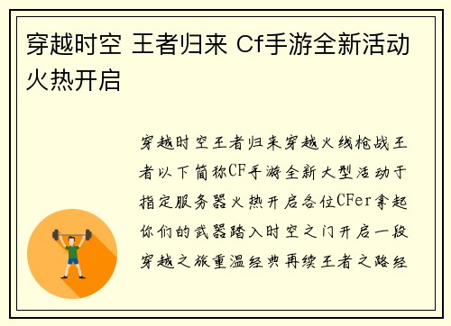 穿越时空 王者归来 Cf手游全新活动火热开启