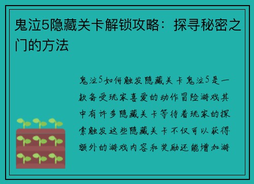 鬼泣5隐藏关卡解锁攻略：探寻秘密之门的方法
