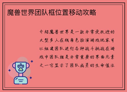 魔兽世界团队框位置移动攻略
