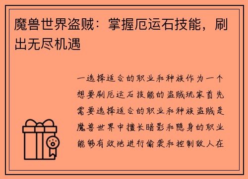 魔兽世界盗贼：掌握厄运石技能，刷出无尽机遇