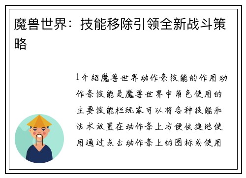 魔兽世界：技能移除引领全新战斗策略