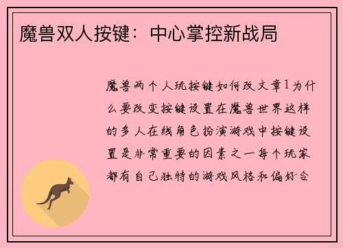 魔兽双人按键：中心掌控新战局