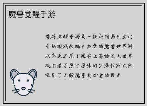 魔兽觉醒手游