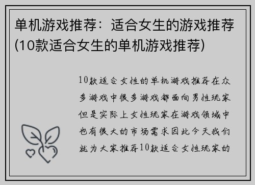 单机游戏推荐：适合女生的游戏推荐(10款适合女生的单机游戏推荐)